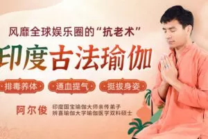 【捐赠9.9[红包]·《Z6603-lizhi-印度大师Arjun亲授：印度古法瑜伽，拉筋、通血、提气、正骨，做自然美人！》】 【原版无水印】