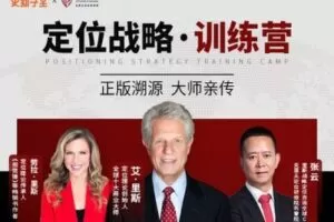 【捐赠19.9[红包]·《Z1084-更新学堂-定位战略训练营》】