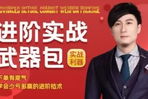 【捐赠109.9[红包]·《Z6305-omg-进阶实战武器包》】