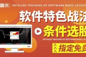 【捐赠9.9[红包]·《Z6326-omg-软件特色战法条件选股》】