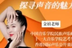 【捐赠29.9[红包]·《Z1119-豆包知道-好声音的秘密，学院派声乐技术全套》】