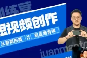 捐赠19.9[红包]·D0474-2022《(卷毛佟)【新】13期《零基础短视频创作训练营》》