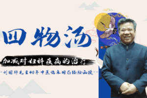 【捐赠19.9[红包]·《Z6340-qz-女科圣方四物汤加减治疗妇科疾病的临床应用》】 【原版无水印】