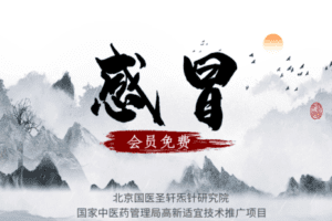 【捐赠6.9[红包]·《Z6357-qz-中医如何快速治好感冒》】