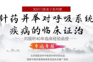 【捐赠199.9[红包]·《Z6491-qz-准弟子课之呼吸系统2020年7月》】