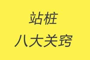 【捐赠9.9[红包]·《Z4916-谢明太极课堂-初级课零基础七天学会站桩八大关窍永久回放》】