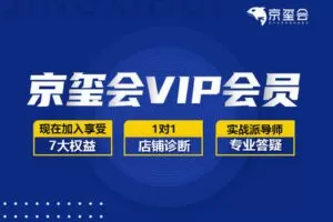 【捐赠[红包]199.90·《Z4926-京玺会云课堂-京玺会VIP会员》】