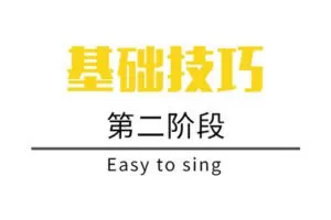 【捐赠69.9[红包]·《Z4927-轻松唱-【第11期小桐老师班】阶段二21.11.9》】