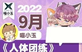 喵小玉2022人体团练课【画质不错有笔刷素材】