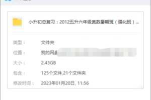 0010-2012年奥数5升6年级暑期班21讲