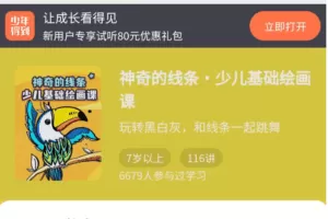 神奇的线条-少儿基础绘画课