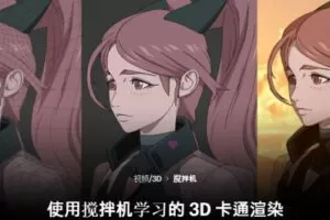 coloso三渲二卡通渲染Blender课程人工翻译【画质高清有素材】