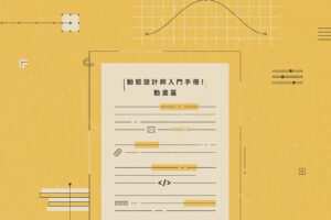 yotta-林思瀚AE动态设计全方位