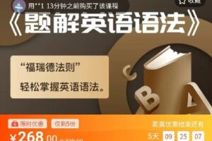 【捐赠[红包]268.00·《S4279题解英语语法 简易活记》】