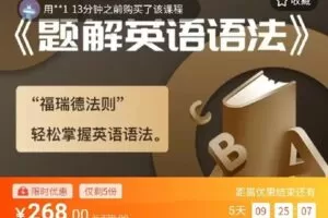 【捐赠[红包]268.00·《S4279题解英语语法 简易活记》】
