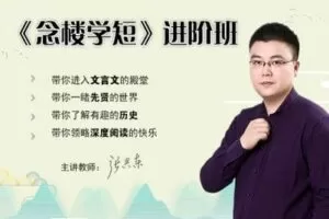 【捐赠[红包]59.90·《YL2366-北鱼读书-《念楼学短·下》11月营·进阶班》】