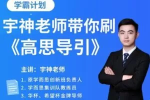 【捐赠[红包]29.90·《YL2340-宇神数学讲堂-【五年级】宇神老师《导引》刷题班》】