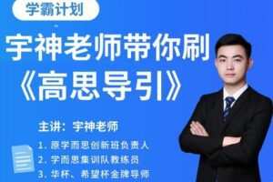 【捐赠[红包]29.90·《YL2340-宇神数学讲堂-【五年级】宇神老师《导引》刷题班》】