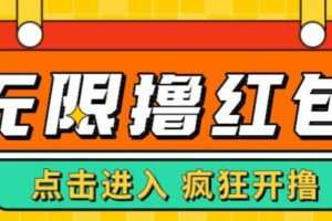 最新某养鱼平台接码无限撸红包项目，提现秒到轻松日入几百+【详细玩法教程】