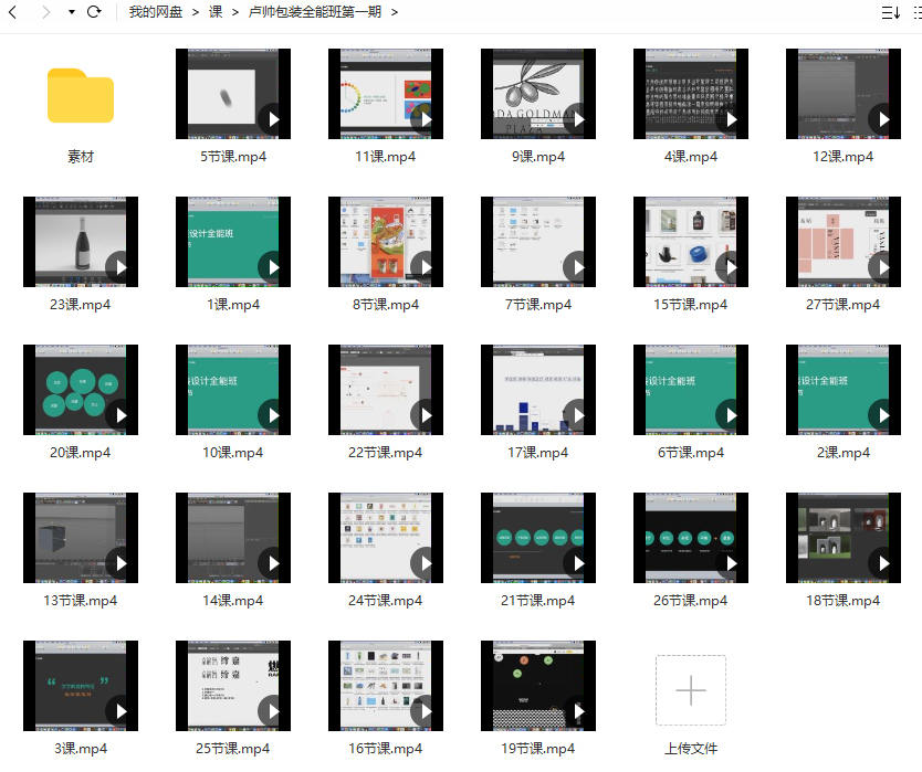 卢帅产品包装设计全能班第一期2021【画质还行有绝大部分素材】