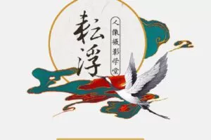 流云蕊古风人像摄影第四期【画质不错只有视频】