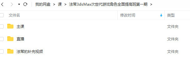 法常3dsMax次世代游戏角色全面提高班第一期【画质不错只有视频】