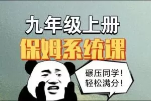 【捐赠[红包]29.90·《YL2221-清越姐姐的知识店铺-九年级上册化学高分精讲！57讲（全）》】