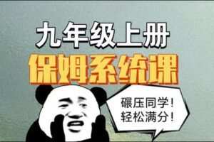 【捐赠[红包]29.90·《YL2221-清越姐姐的知识店铺-九年级上册化学高分精讲！57讲（全）》】