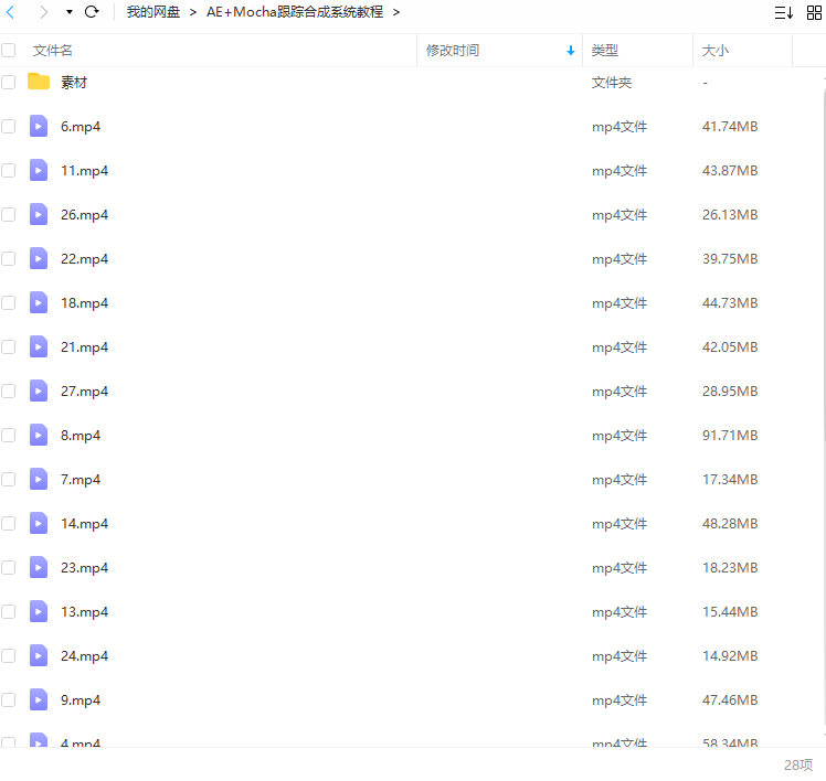 【缺课】Ae+Mocha2022跟踪合成系统教程【画质不错有大部分素材】