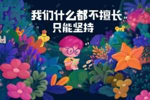 y园糖插画打卡21天3期+4期+5期
