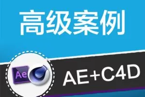 AE+C4D特效案例2020年【画质高清有部分素材】