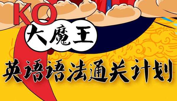 Ko大魔王·英语语法通关计划,50个北欧神话故事带你轻松学英语 1 1631228417 02022202494