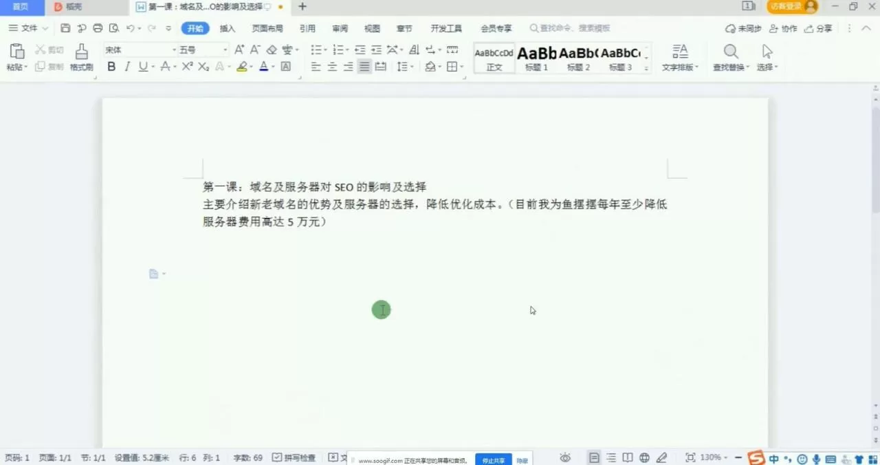 1635581254 冯耀宗·Seo培训班，价值8000元