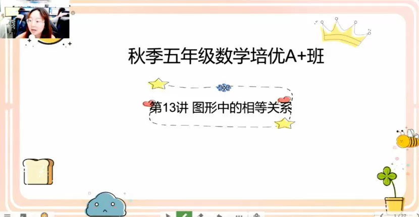 邢永刚 五年级数学培优2021年秋季班 1 1645226502 邢永刚 五年级数学培优2021年秋季班