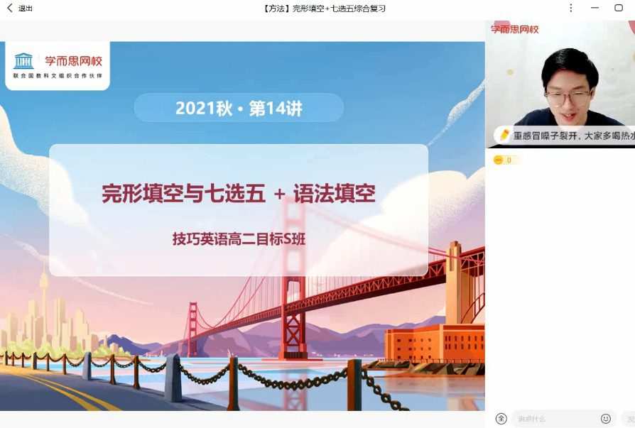 1645226510 张逸 高二英语2021年秋季目标S班