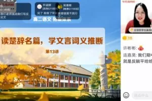 郑会英 高二语文2021年秋季目标A+班 