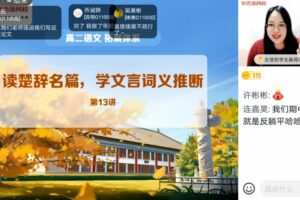 郑会英 高二语文2021年秋季目标A+班 