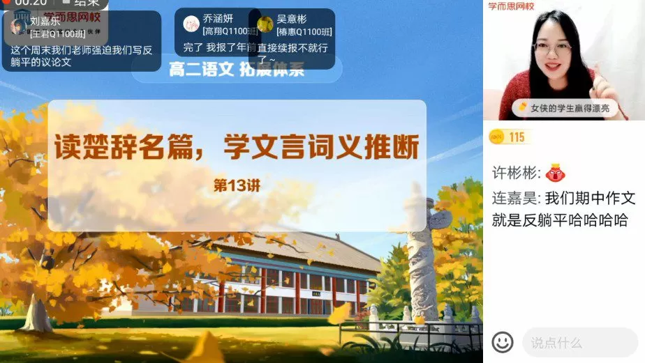 1645226512 郑会英 高二语文2021年秋季目标A班