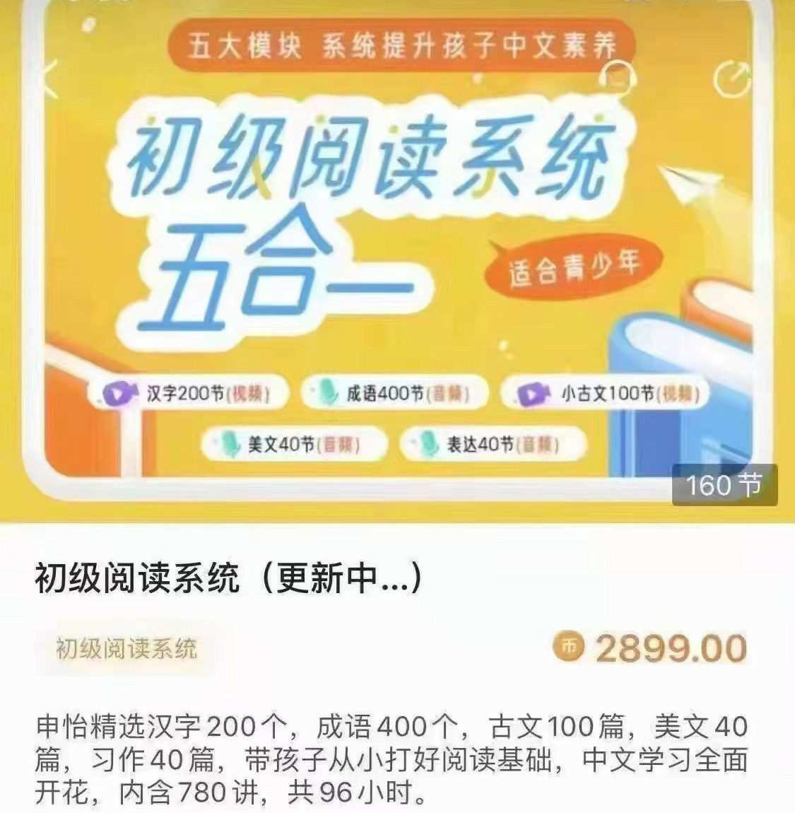 申怡初级阅读系统五合一,五大模块系统提升孩子中文素养 1 1645315061 申怡初级阅读系统五合一,五大模块系统提升孩子中文素养