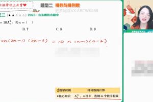 谭梦云 高二数学2022年寒假尖端班