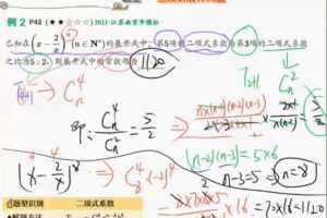 刘秋龙 高二数学2022年寒假班 