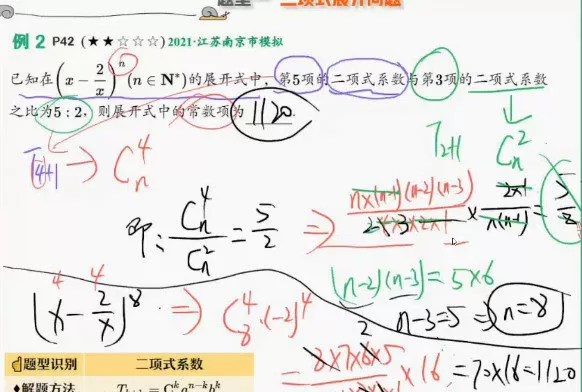 1645804880 刘秋龙 高二数学2022年寒假班