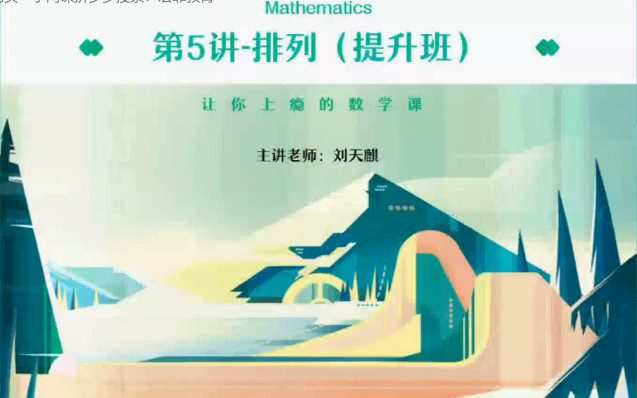 刘天麒 高二数学2022年寒假提升班课改A 1 1645804881 刘天麒 高二数学2022年寒假提升班课改A