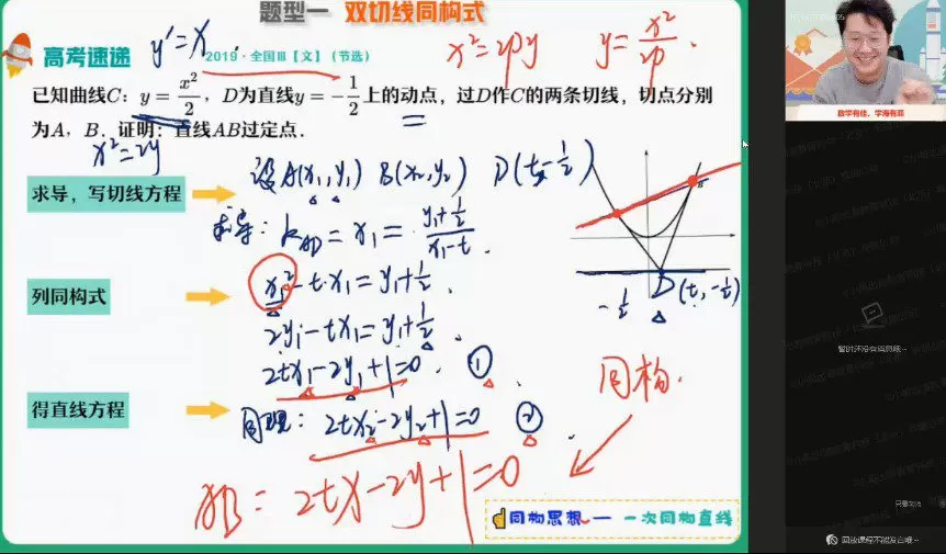 韩佳伟 高三数学2022年寒假尖端班 1 1645916216 韩佳伟 高三数学2022年寒假尖端班