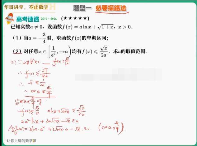 张华 高三数学2022年寒假冲顶班 1 1645916234 张华 高三数学2022年寒假冲顶班