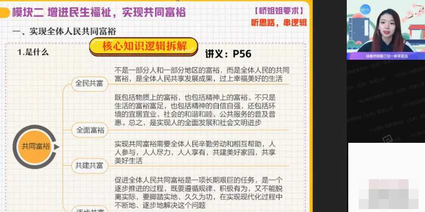 1646079942 周峤矞 高三政治2022年寒假班