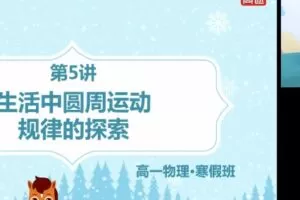 武文成 高一物理2022年寒假班