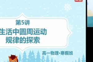 武文成 高一物理2022年寒假班