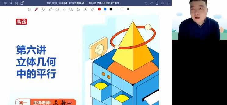 关山海 高一数学2022年寒假班 1 1646336709 关山海 高一数学2022年寒假班