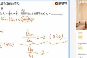 孙明杰 高三数学2022年寒假A+班 